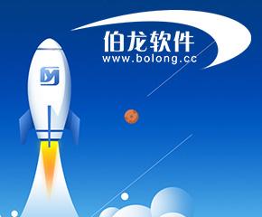 中山市伯龍科技有限公司