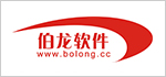 伯龍軟件